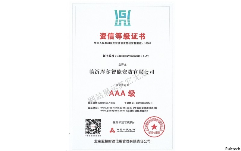 AAA資信等級(jí)