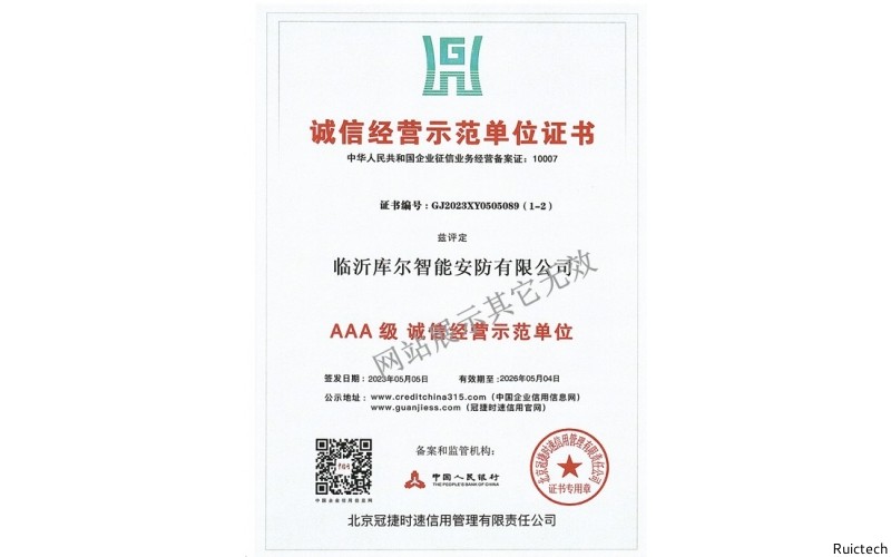 誠(chéng)信經(jīng)營(yíng)示范單位